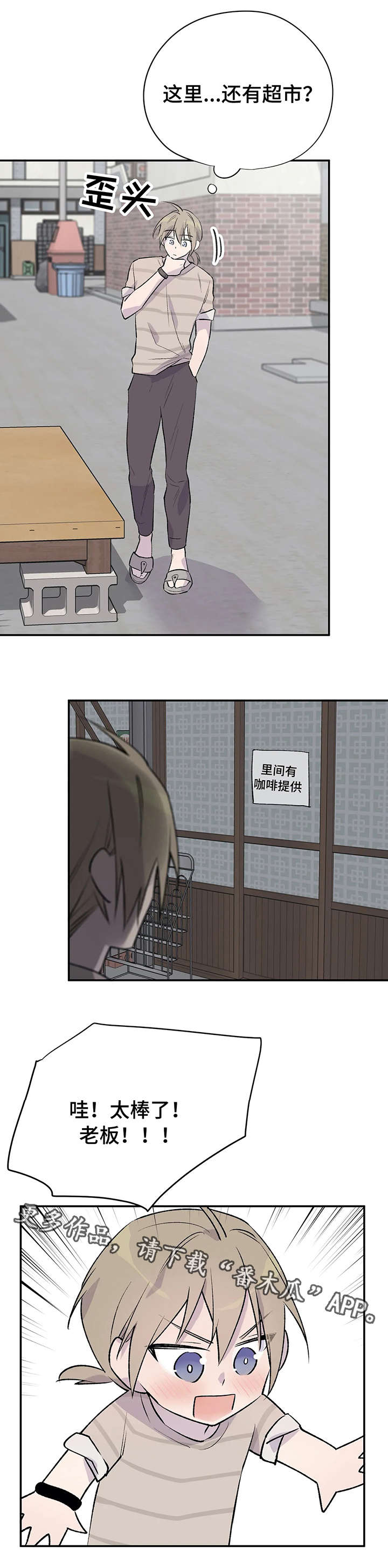 自述小说漫画,第10章：奇怪的人5图