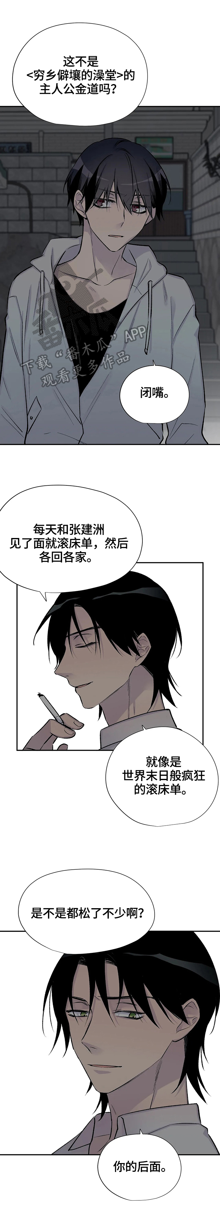 自述小说漫画,第48章：更努力3图