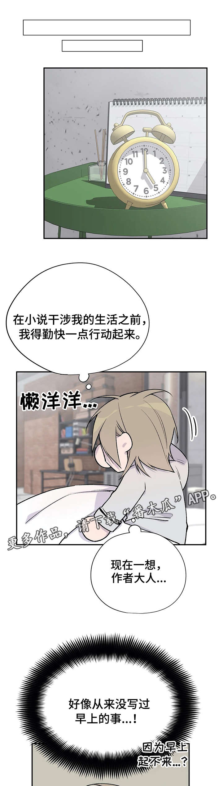 自述小说漫画,第24章：找上门4图