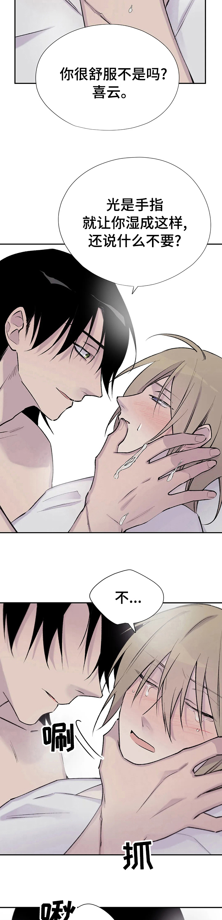 自述小说漫画,第84章：被捆住了4图