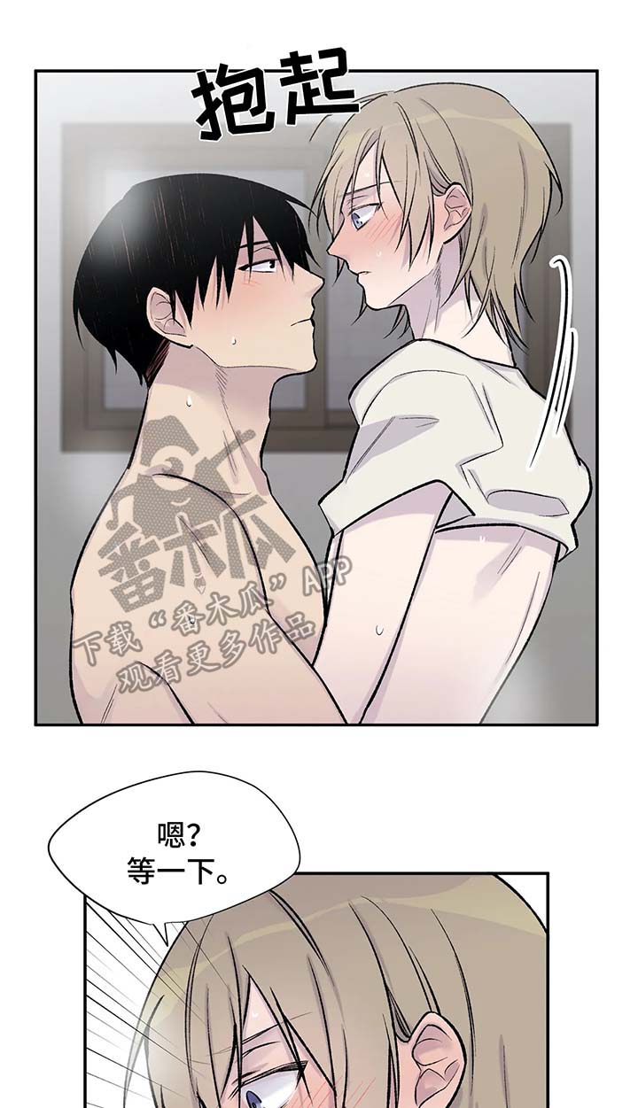 自述小说漫画,第33章：告白1图