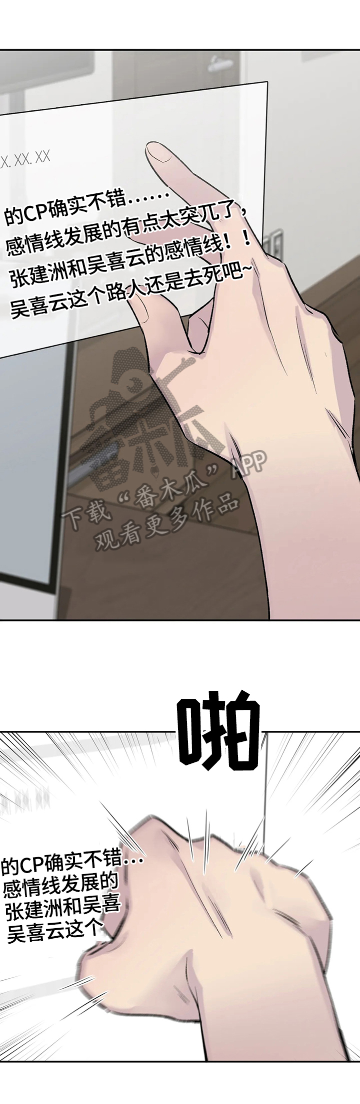 自述小说bgm漫画,第49章：感情4图