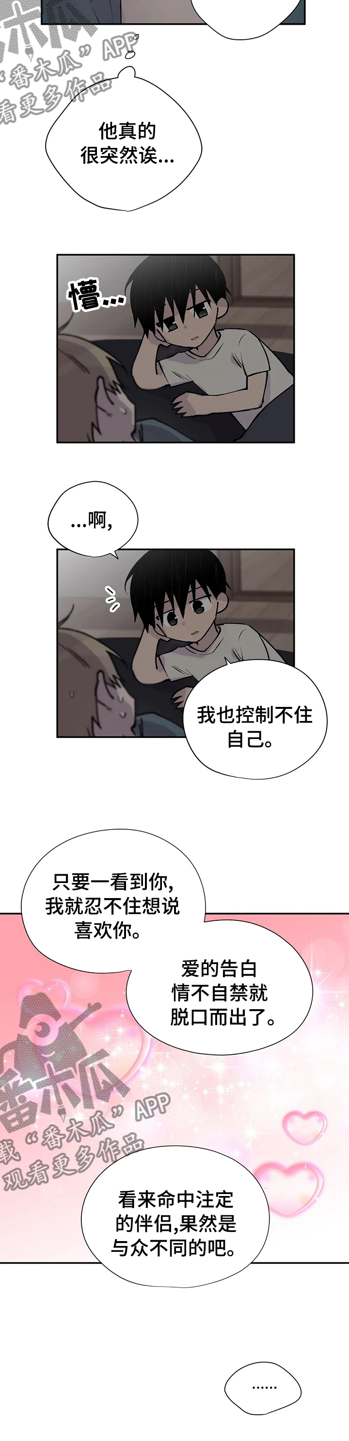 自述小说漫画,第105章：这个男人5图