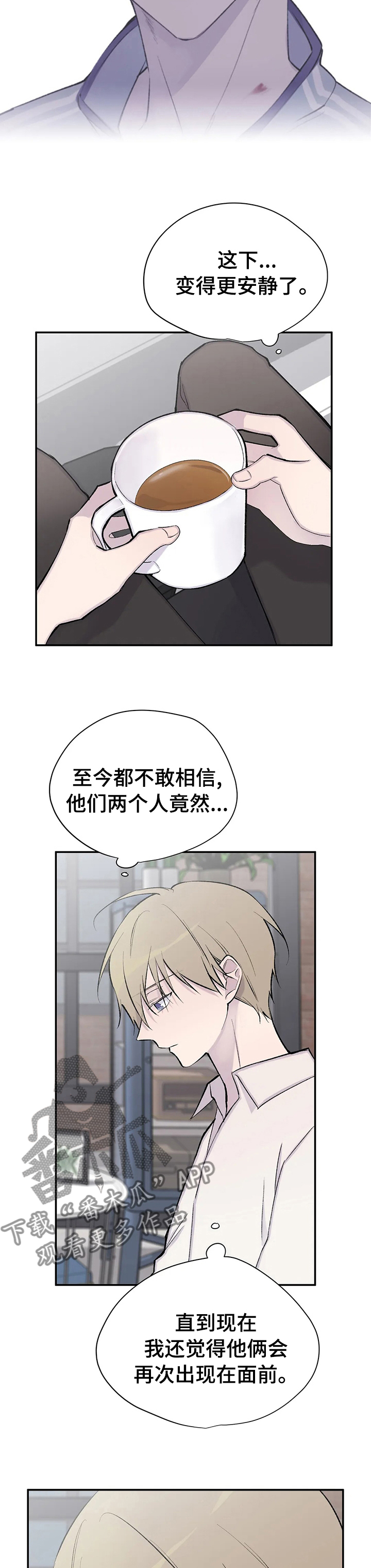 自述小说漫画,第114章：退场5图