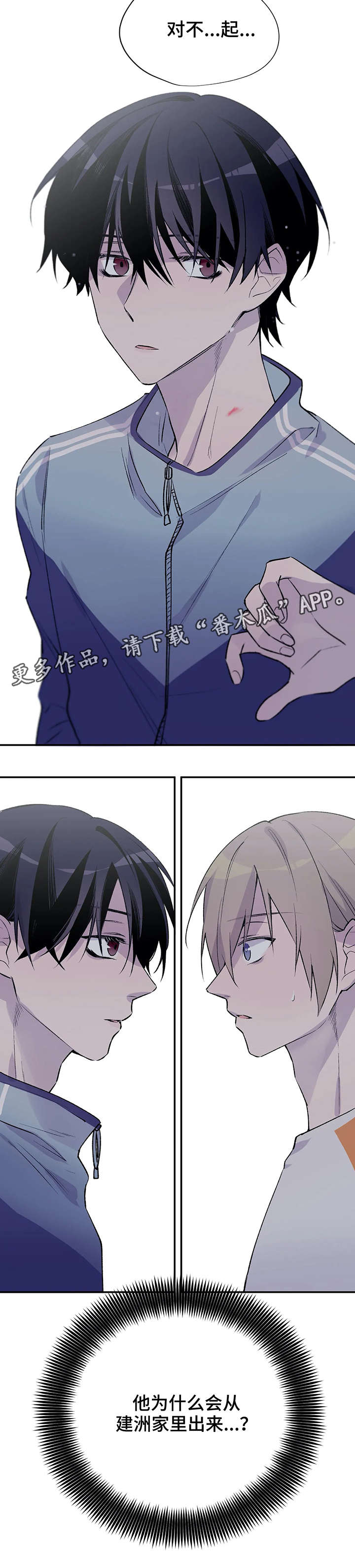 自述小说bgm漫画,第17章：偶遇5图