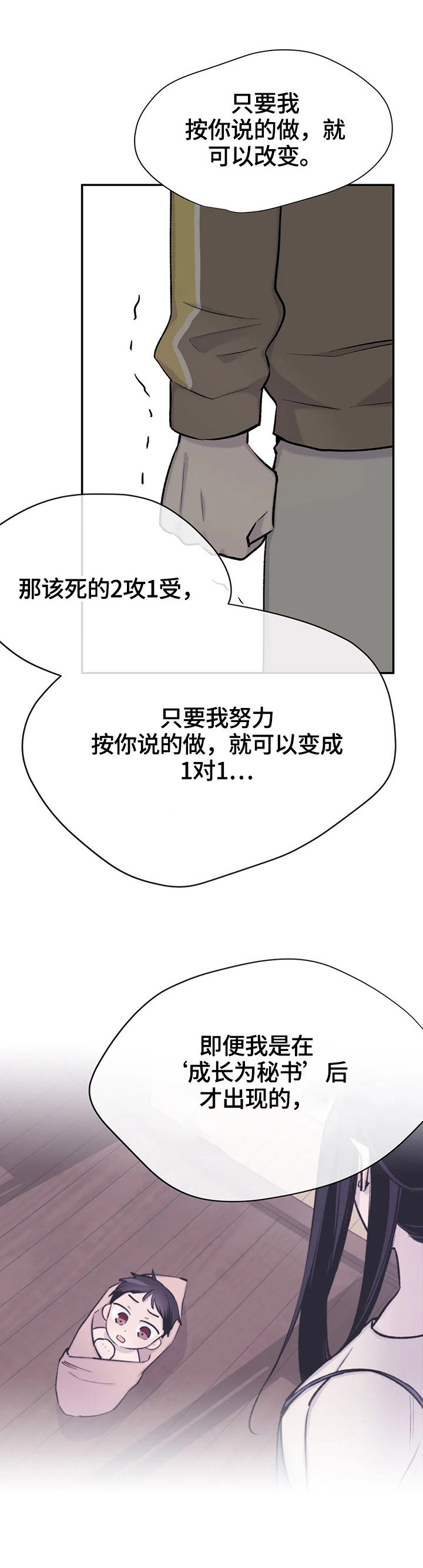 自述小说bgm漫画,第52章：质问2图