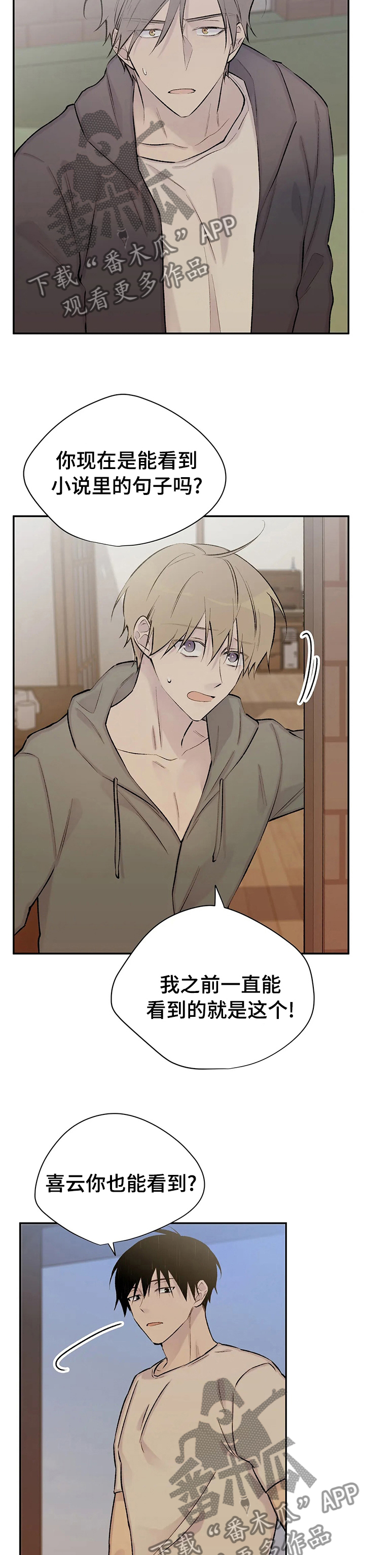 自述小说漫画,第112章：从头开始4图