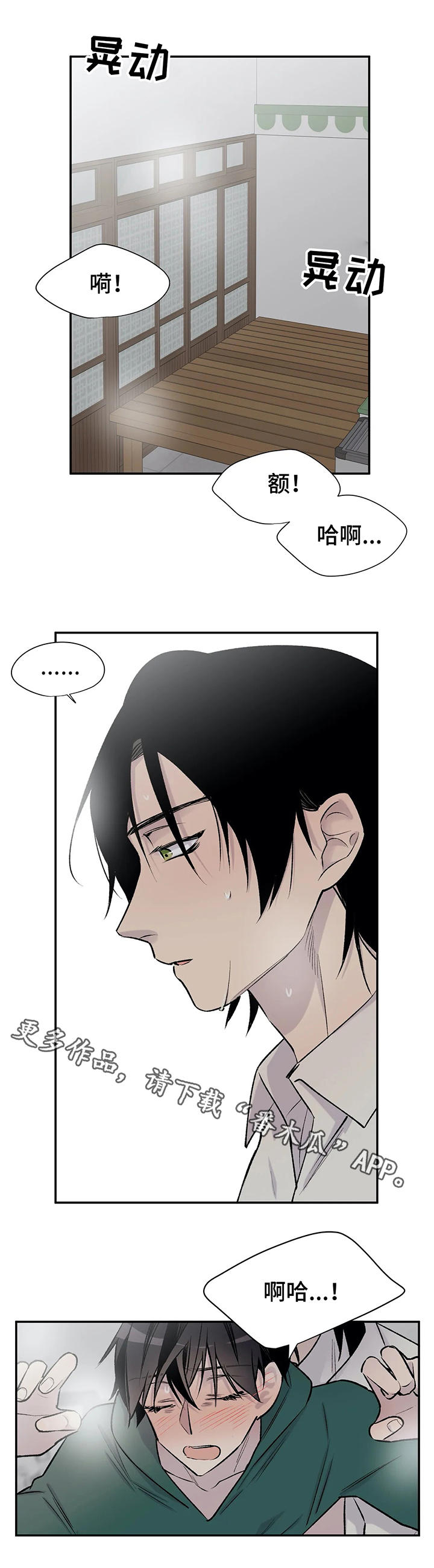 自述小说bgm漫画,第25章：幺蛾子5图