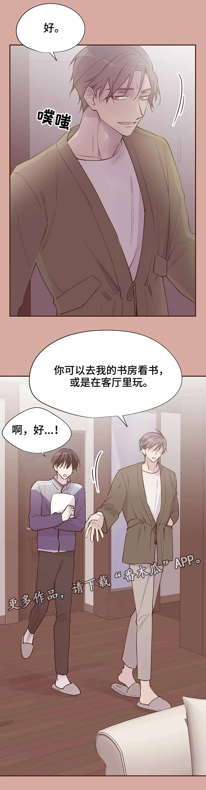 自述小说bgm漫画,第19章：问不出口4图