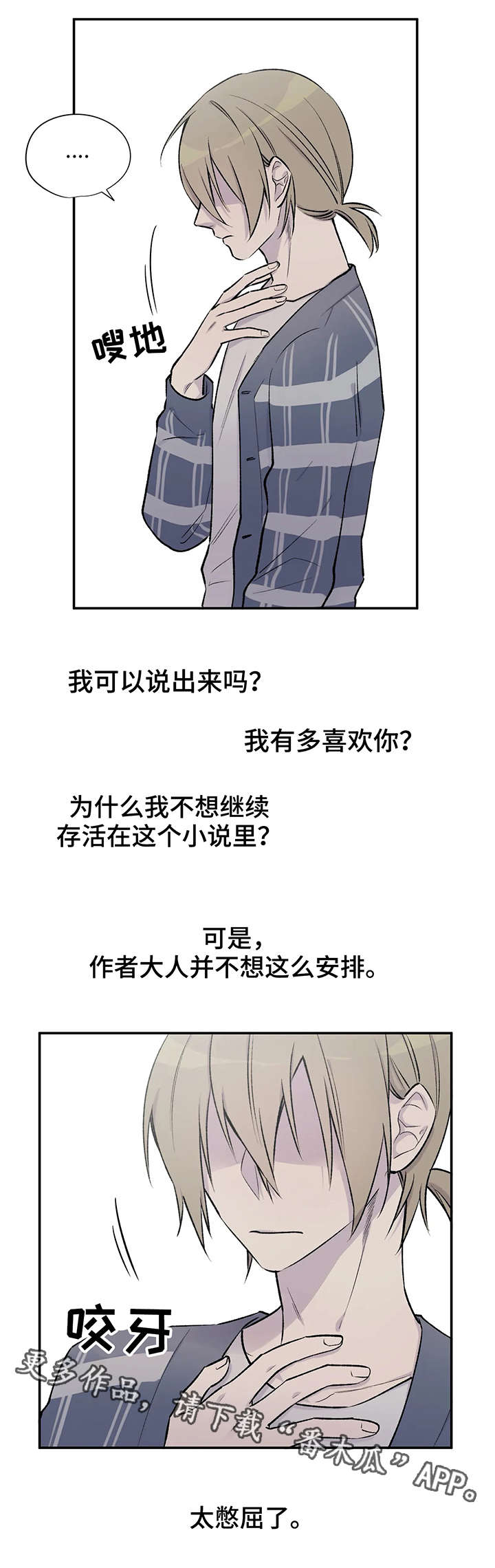 自述小说bgm漫画,第23章：烦人3图