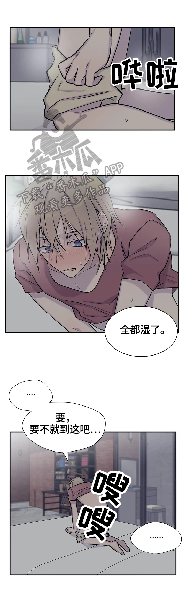 自述小说漫画,第46章：疏散2图