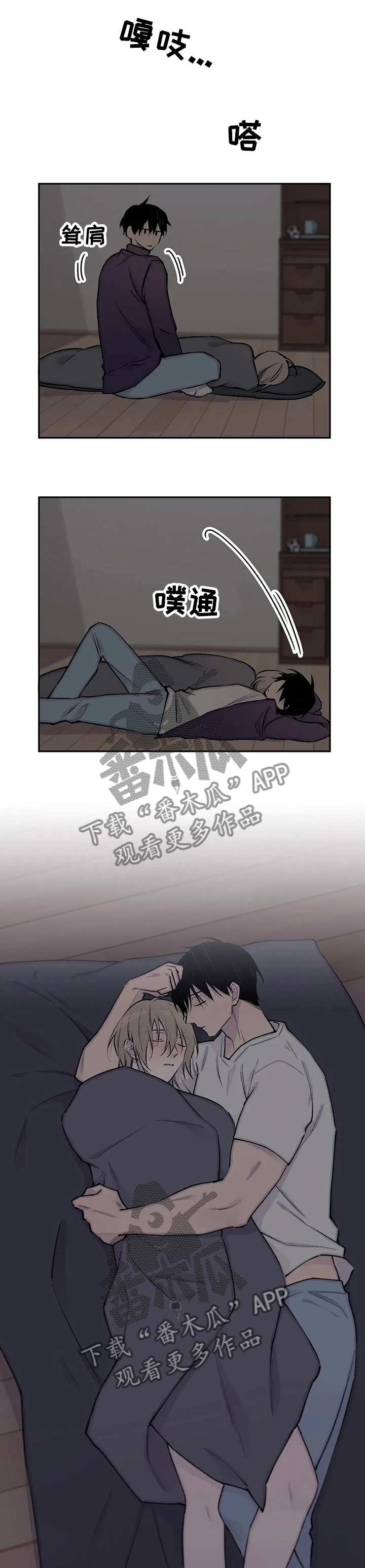 自述小说漫画,第102章：刚刚灯是开着的2图