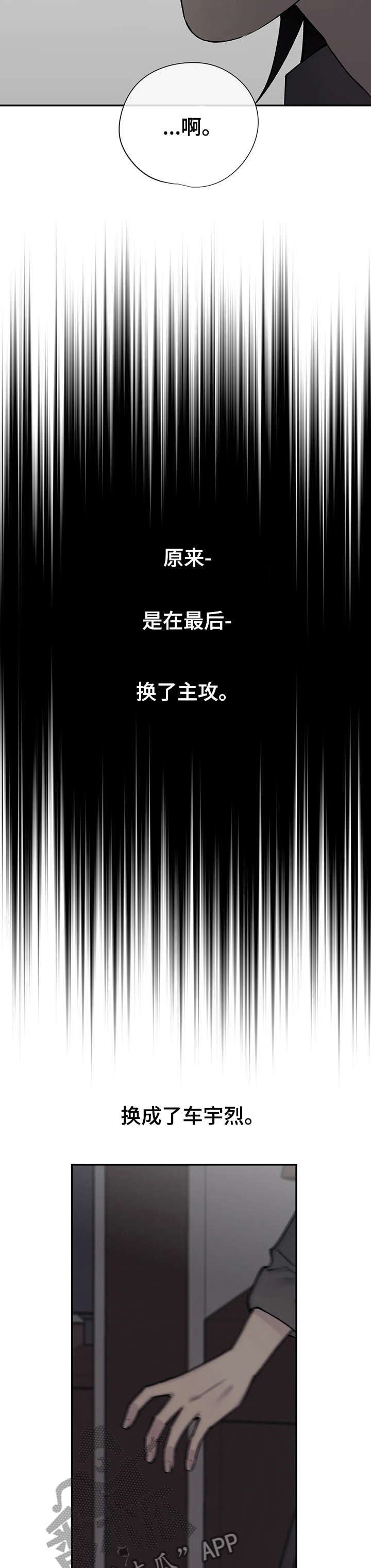小说名叫自述漫画,第103章：换了主攻1图