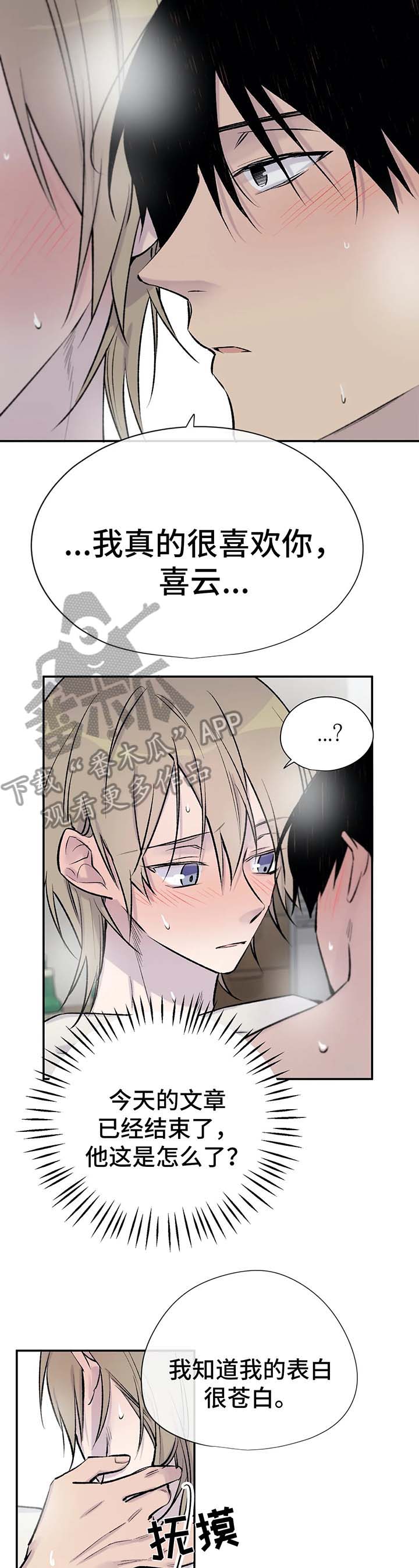 自述文漫画,第33章：告白4图
