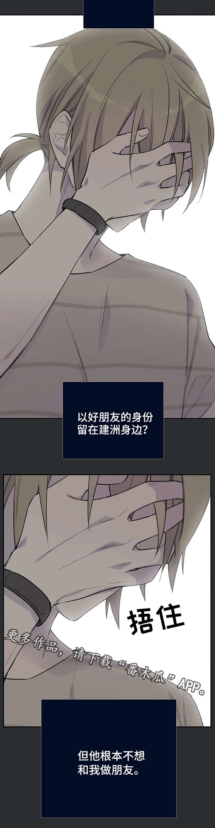 自述小说bgm漫画,第13章：扯淡2图