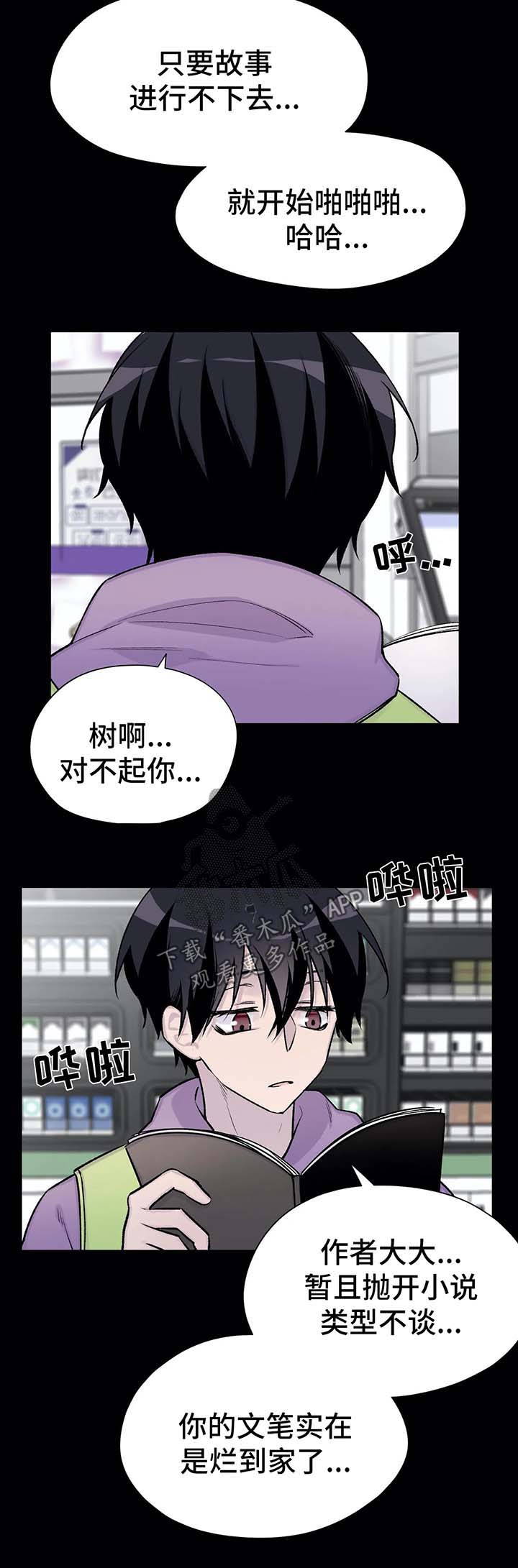 自述小说bgm漫画,第35章：山间澡堂5图