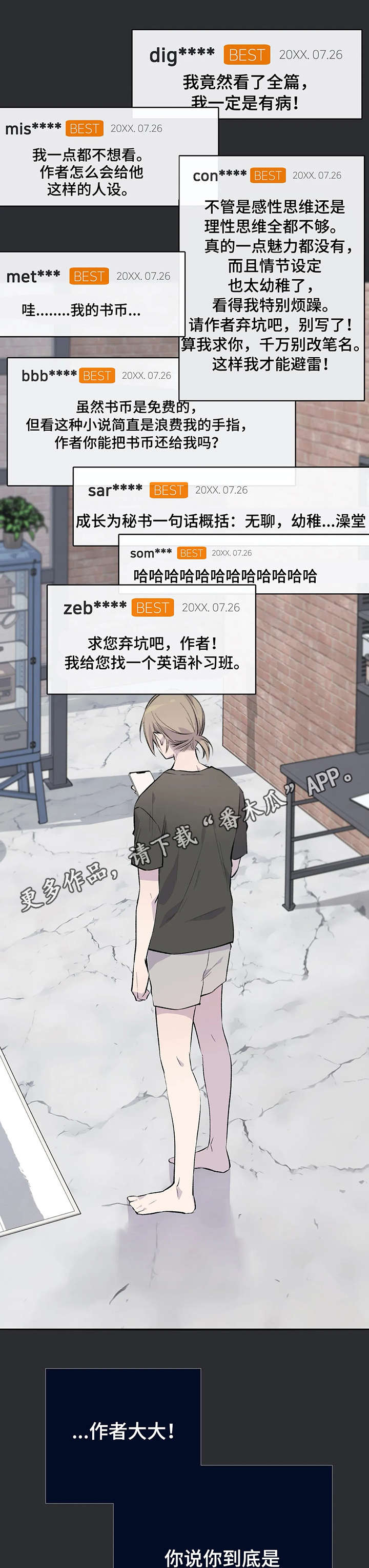 自述小说漫画,第4章：计策5图