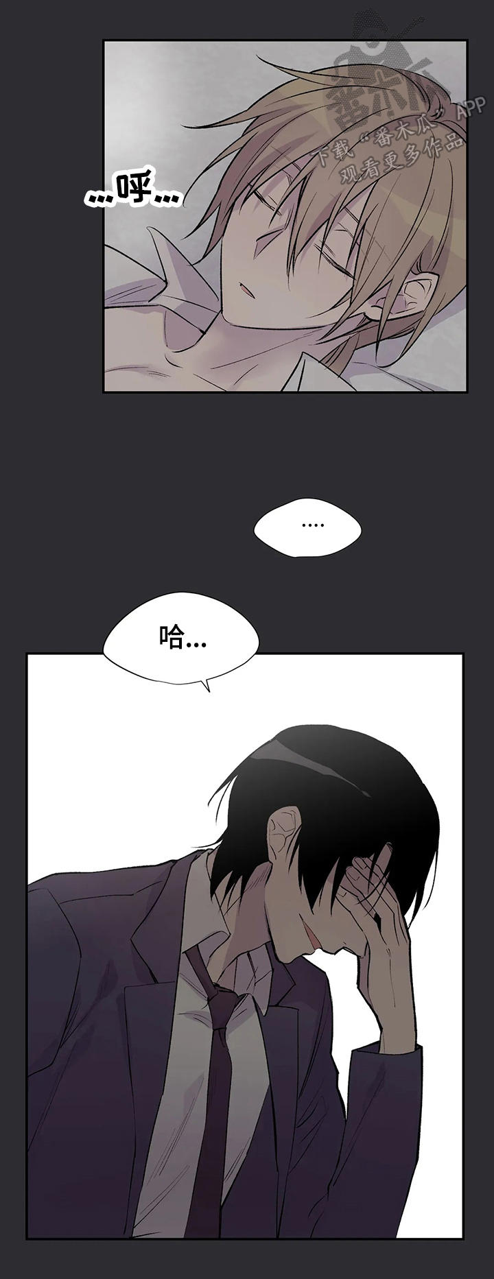 自述小说漫画,第67章：愤怒5图