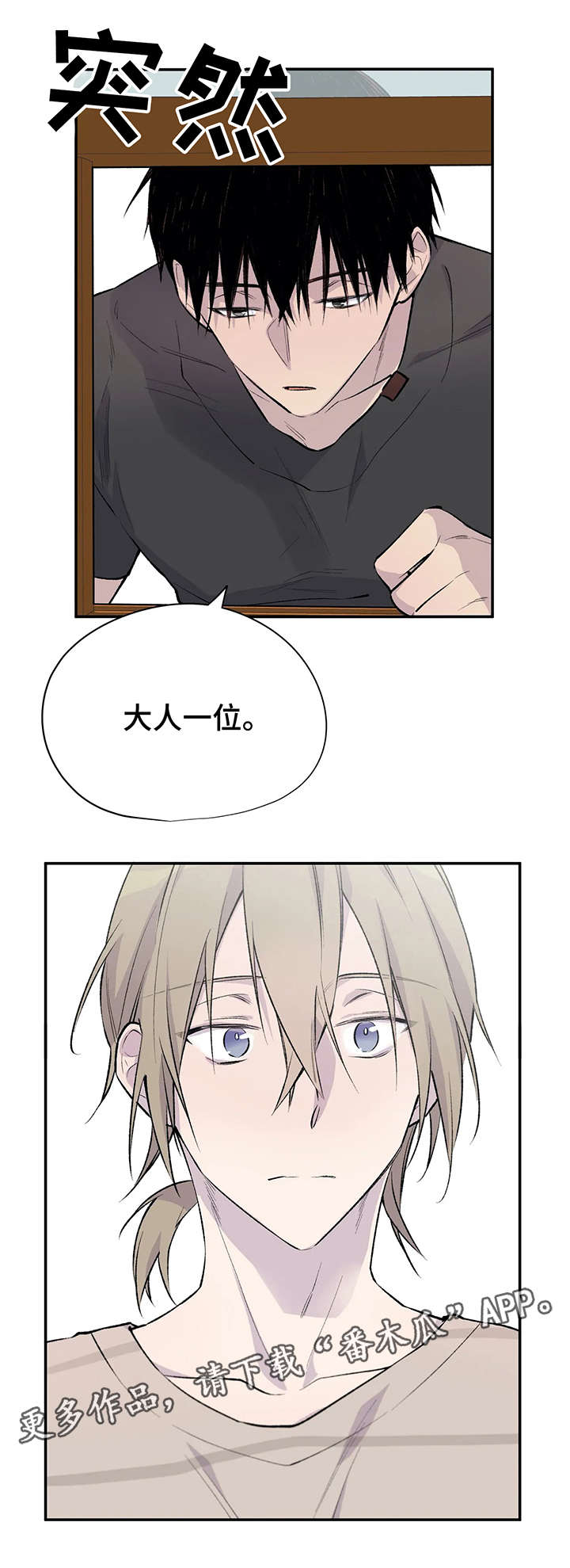 自述小说漫画,第7章：新角色4图