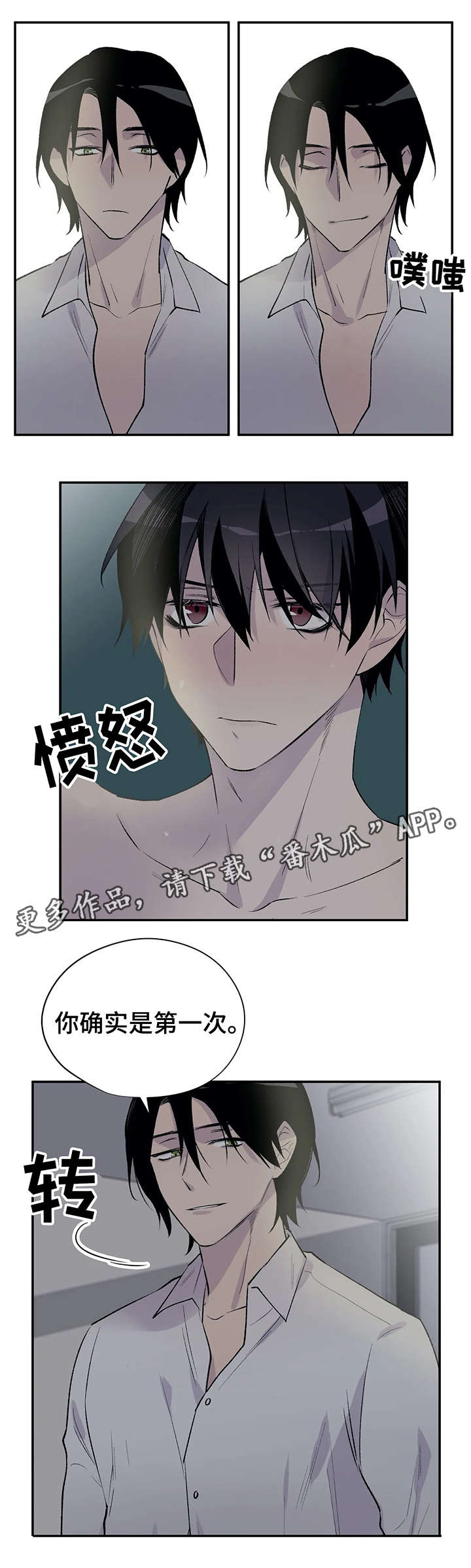 自述小说漫画,第15章：备胎4图