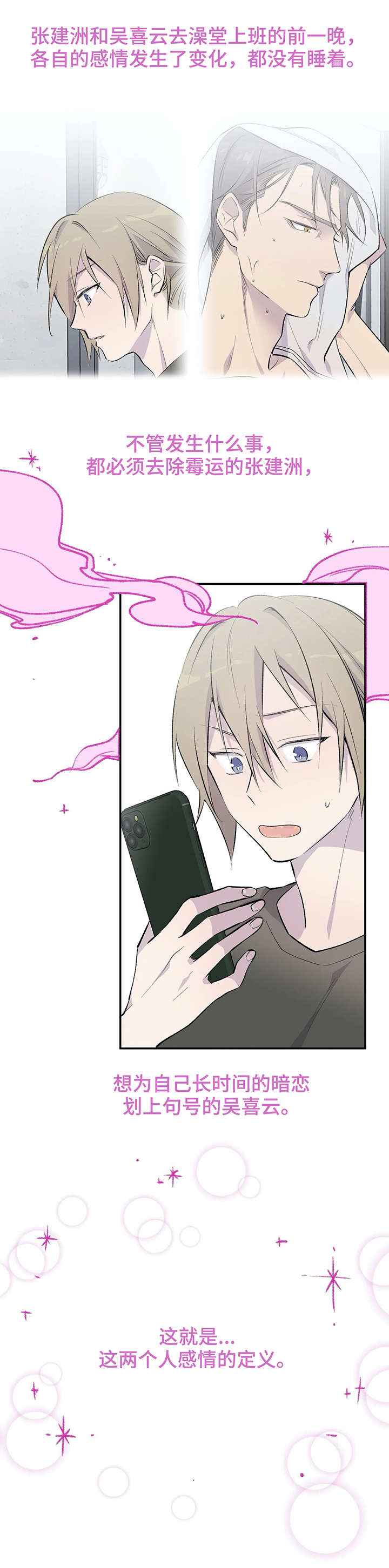 自述小说漫画,第2章：小说5图