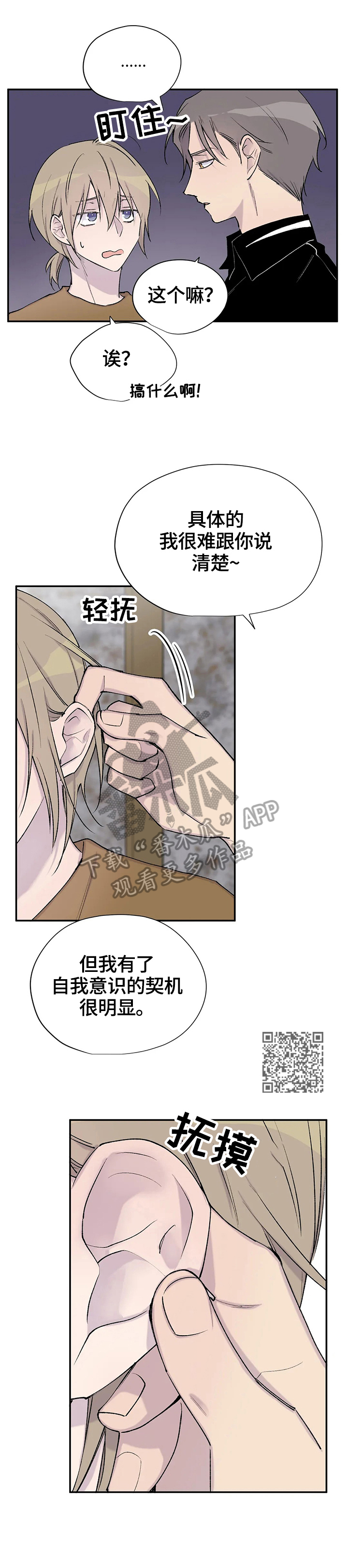 自述小说bgm漫画,第54章：未来2图