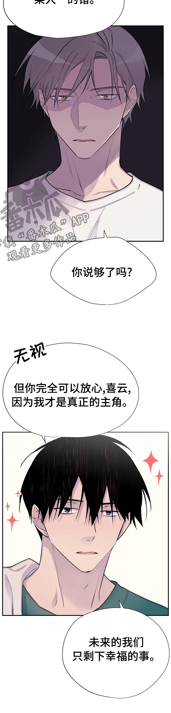自述小说漫画,第75章：说三遍喜欢4图