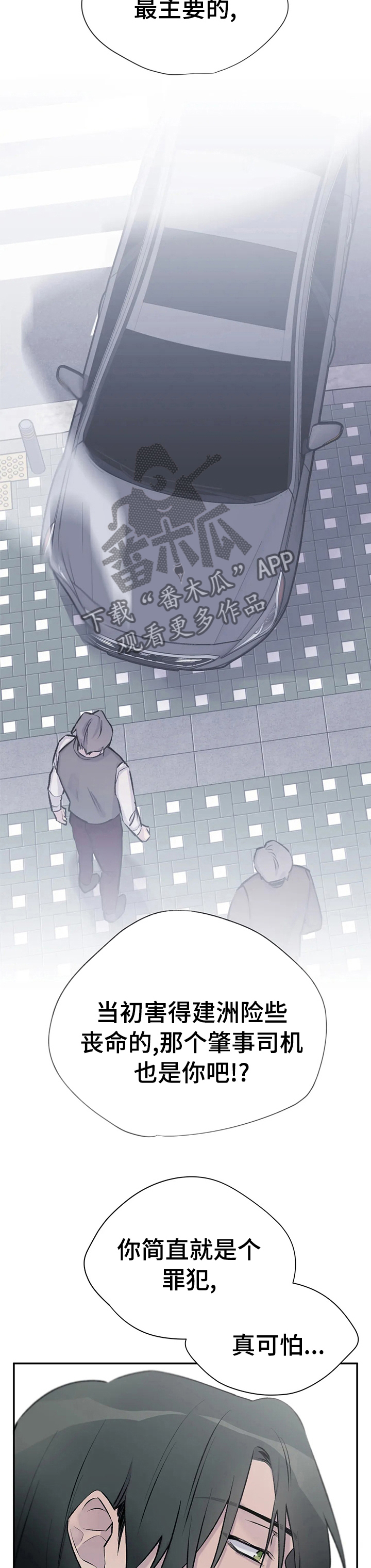 自述小说漫画,第89章：过于心软4图