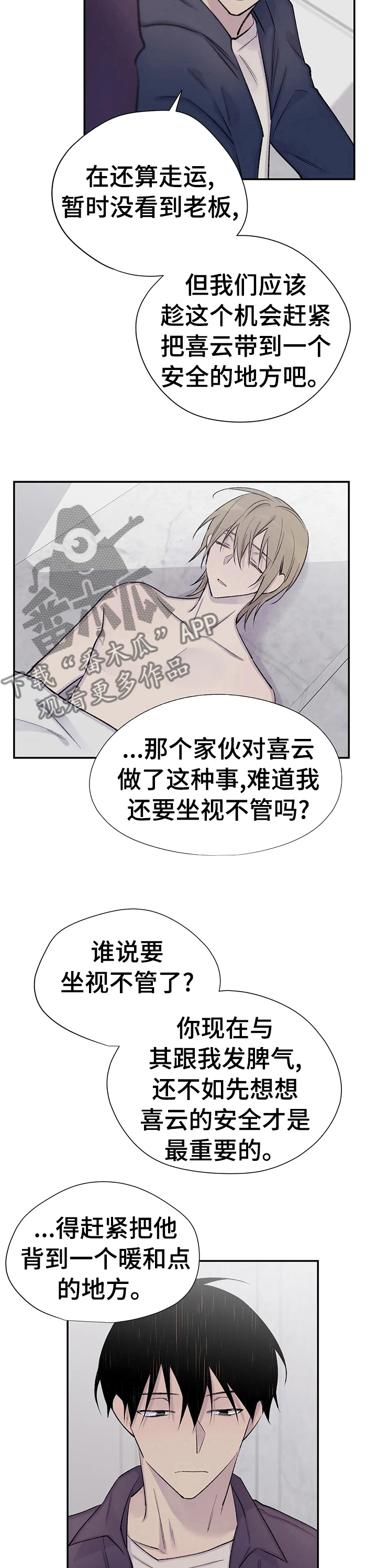 自述小说bgm漫画,第100章：老狐狸4图