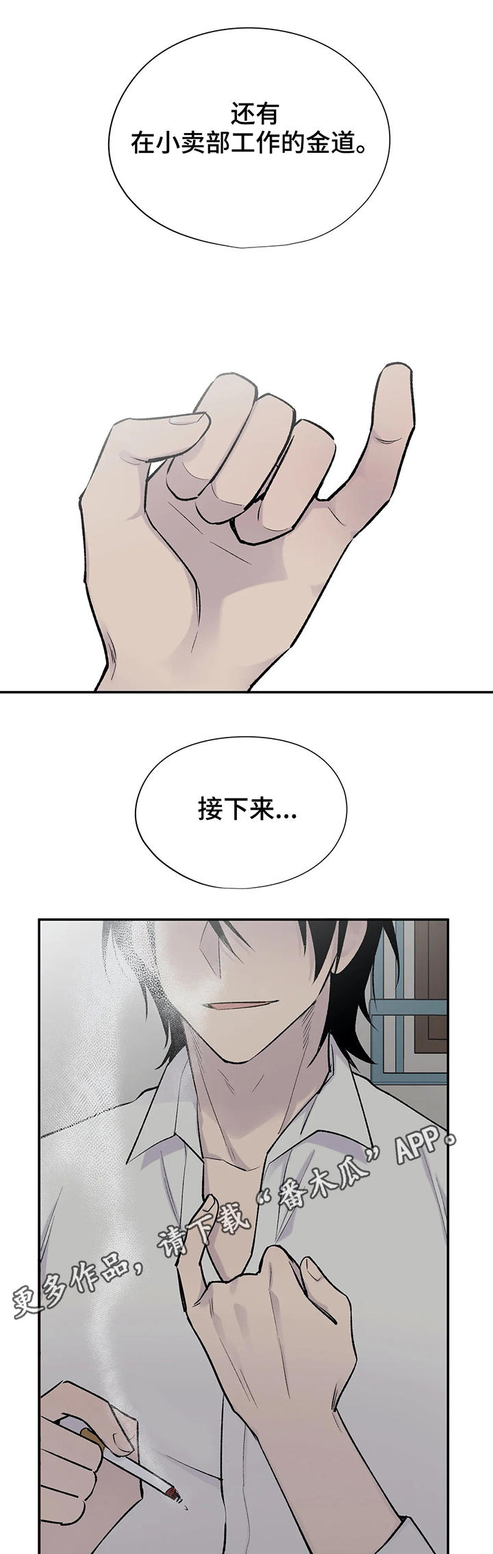 自述小说漫画,第28章：剧情发展3图