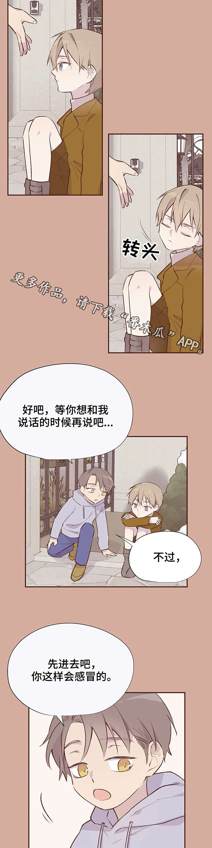 自述小说漫画,第3章：死局3图