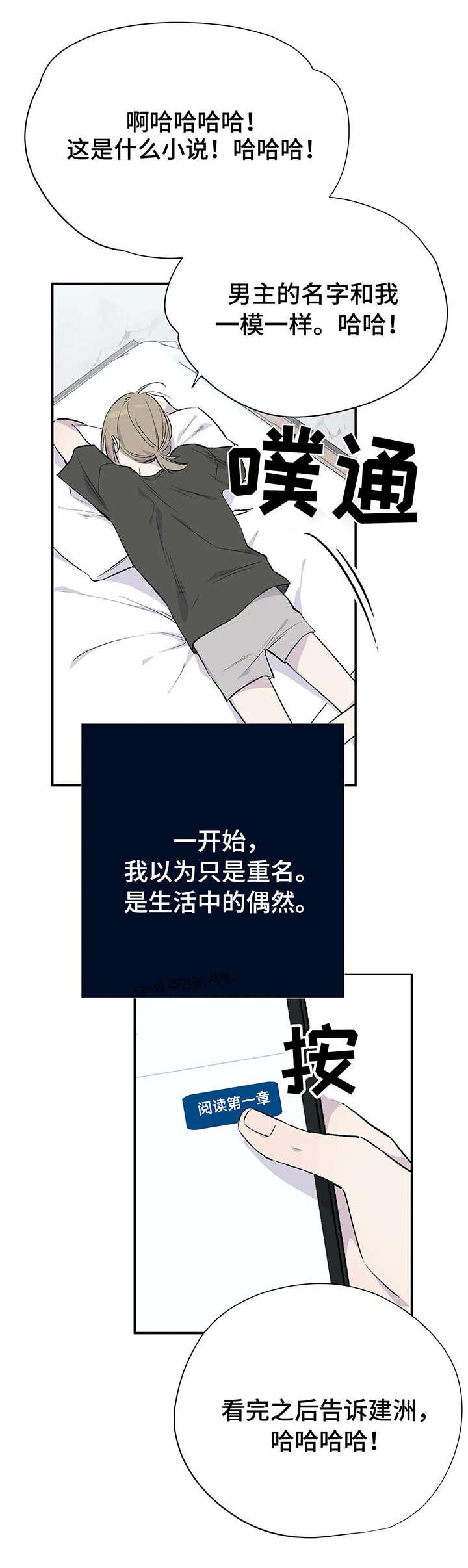 自述小说漫画,第2章：小说2图