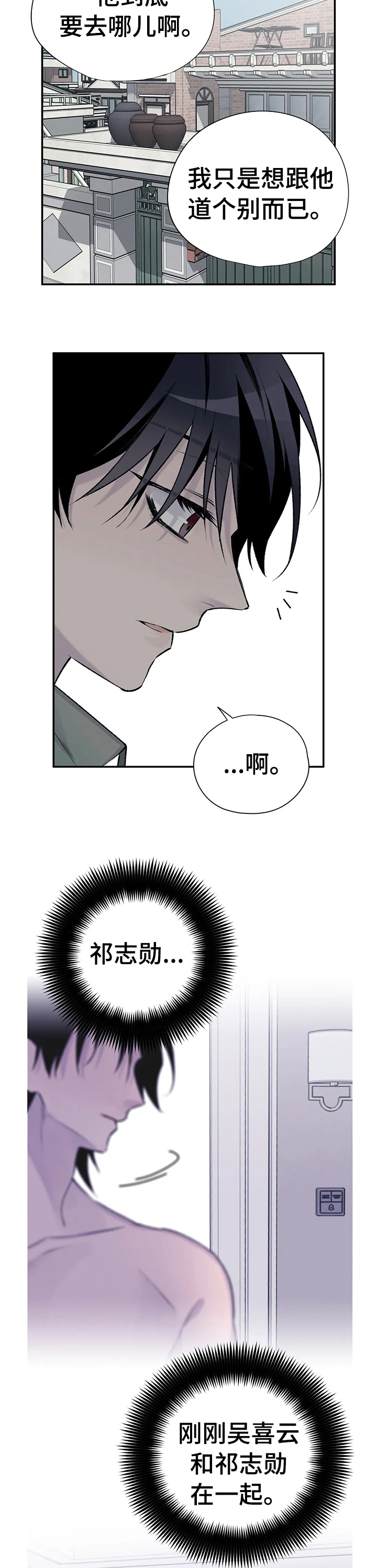 自述小说bgm漫画,第86章：他已经知道了3图