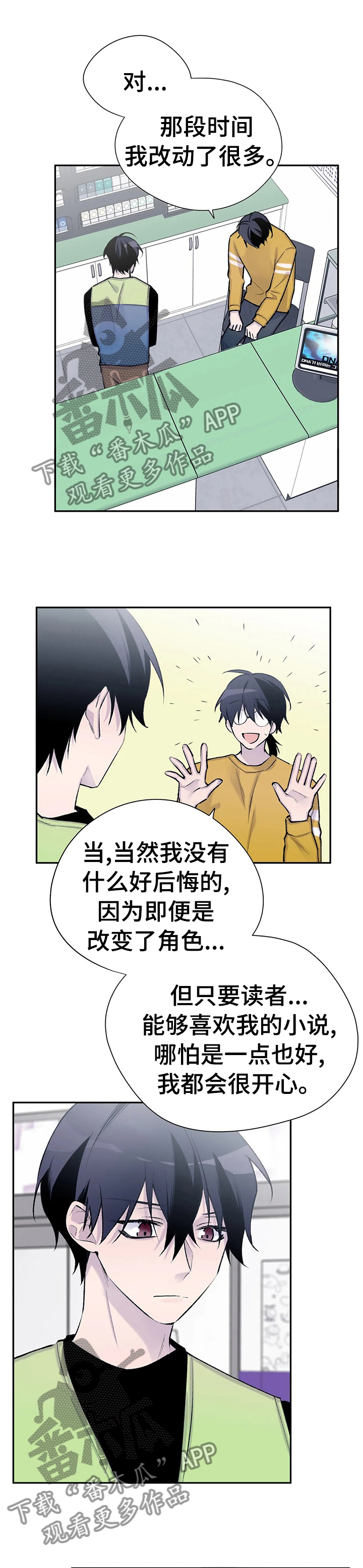 自述小说bgm漫画,第94章：喜欢很久了2图