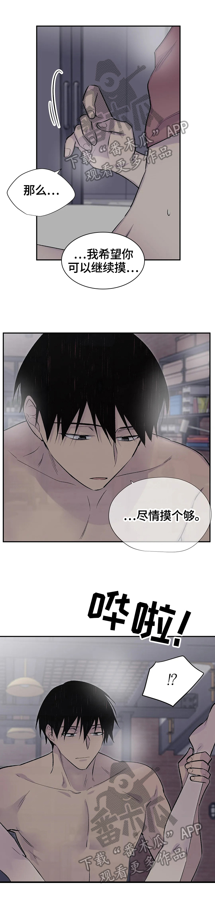 自述小说漫画,第47章：幻想3图