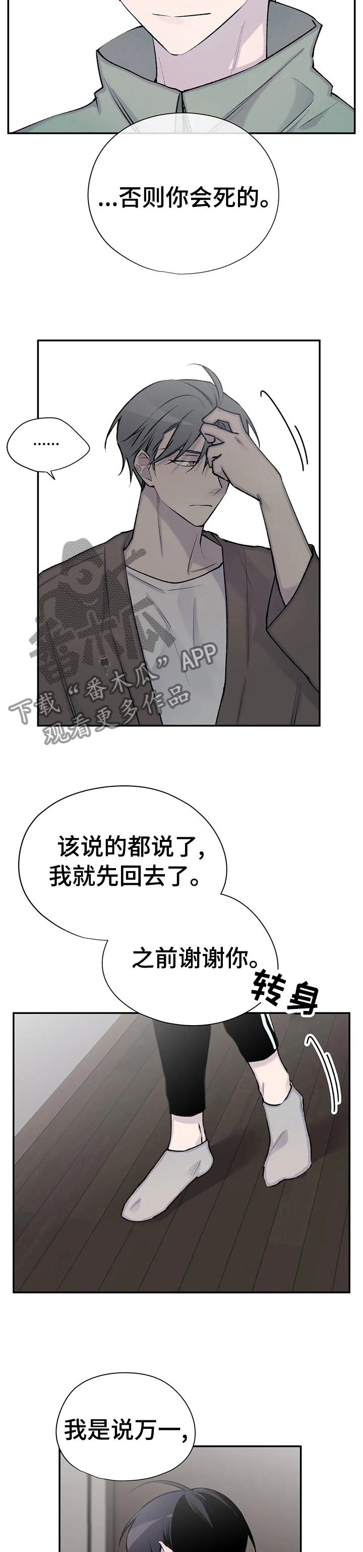 自述小说漫画,第87章：不要引起注意5图
