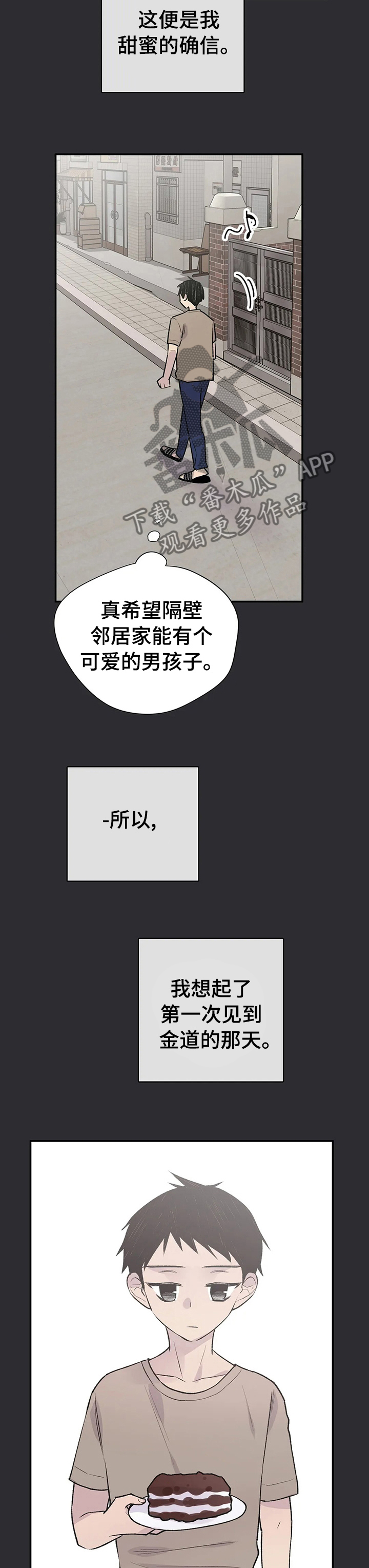 小说名叫自述漫画,第77章：纠缠2图