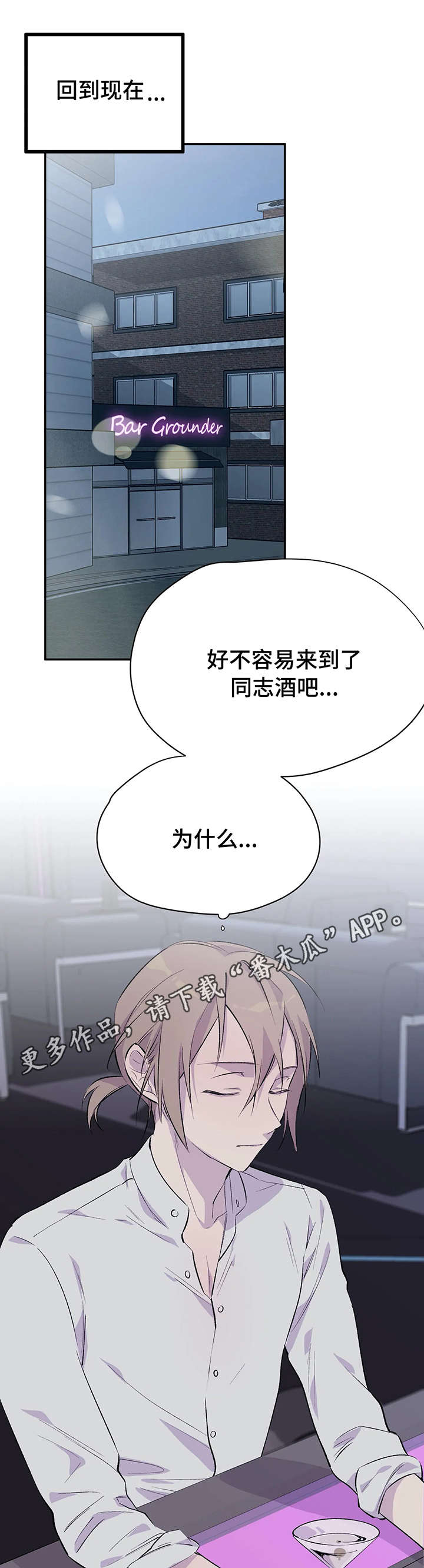 自述小说漫画,第4章：计策1图