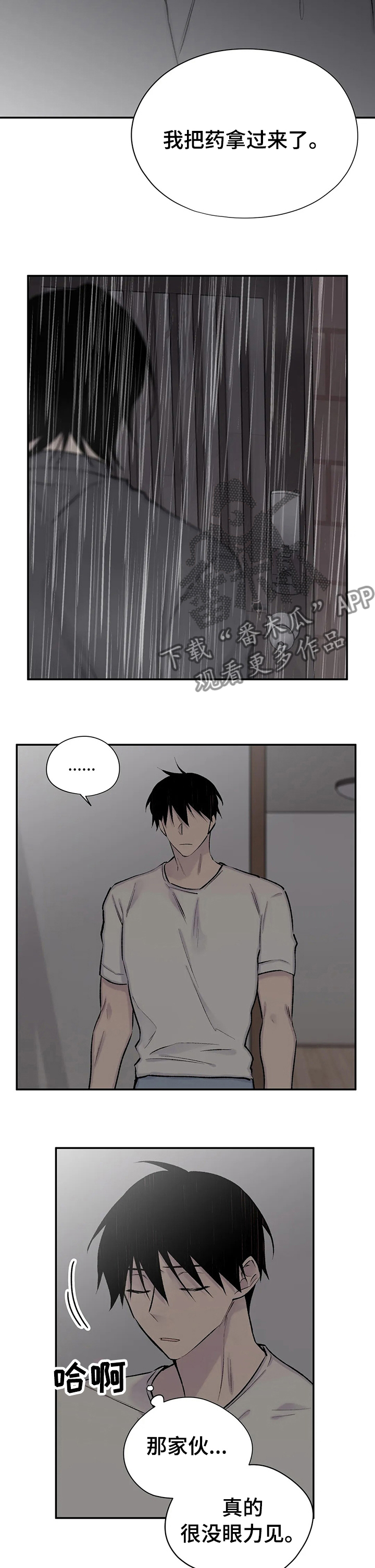 自述小说漫画,第107章：回来了1图