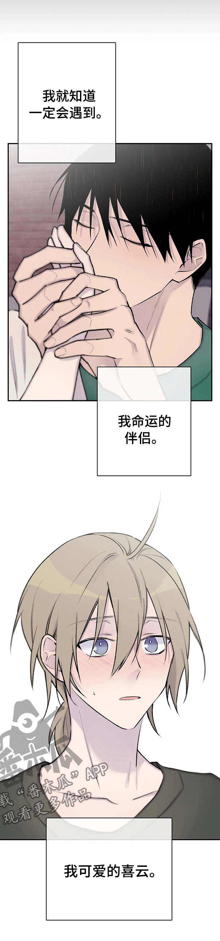 自述小说叙事漫画,第78章：铜墙铁壁5图