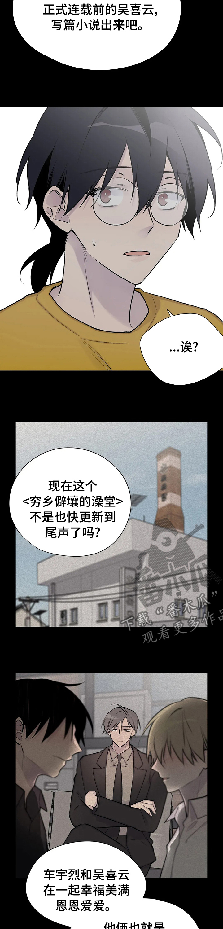 自述小说漫画,第116章：属于你的人们3图
