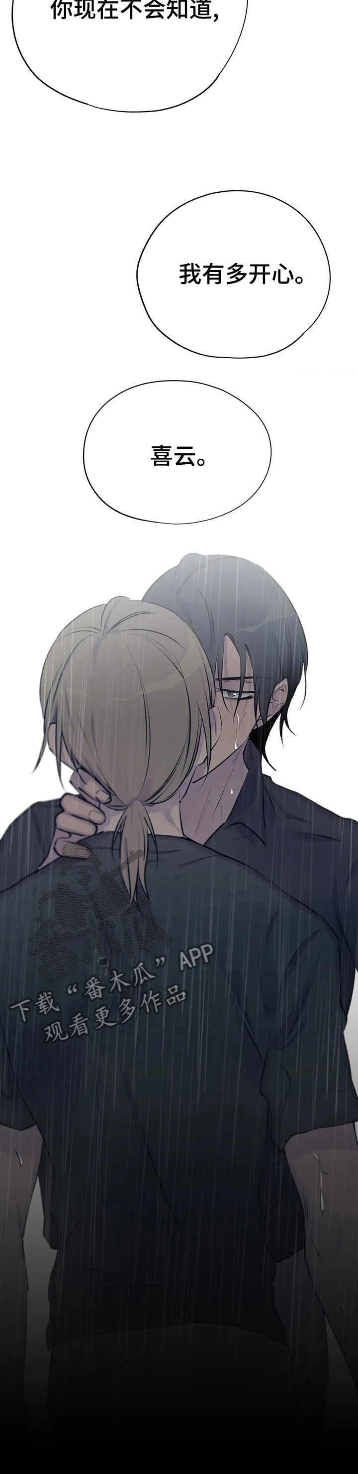 自述小说漫画,第83章：心情真不错4图