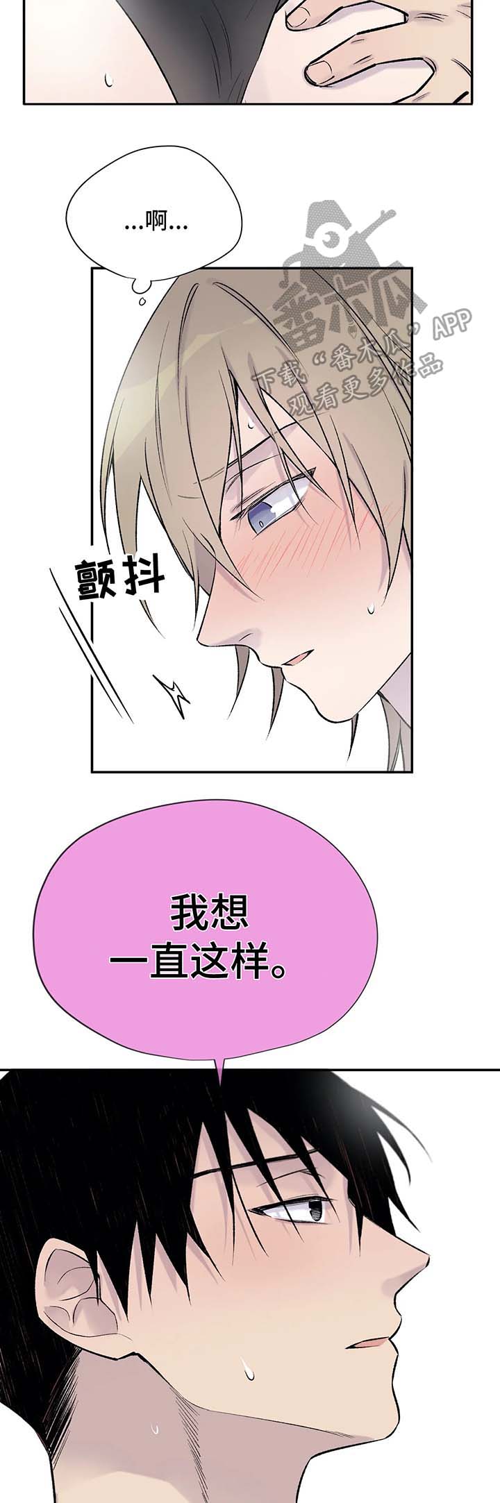 自述小说漫画,第33章：告白3图