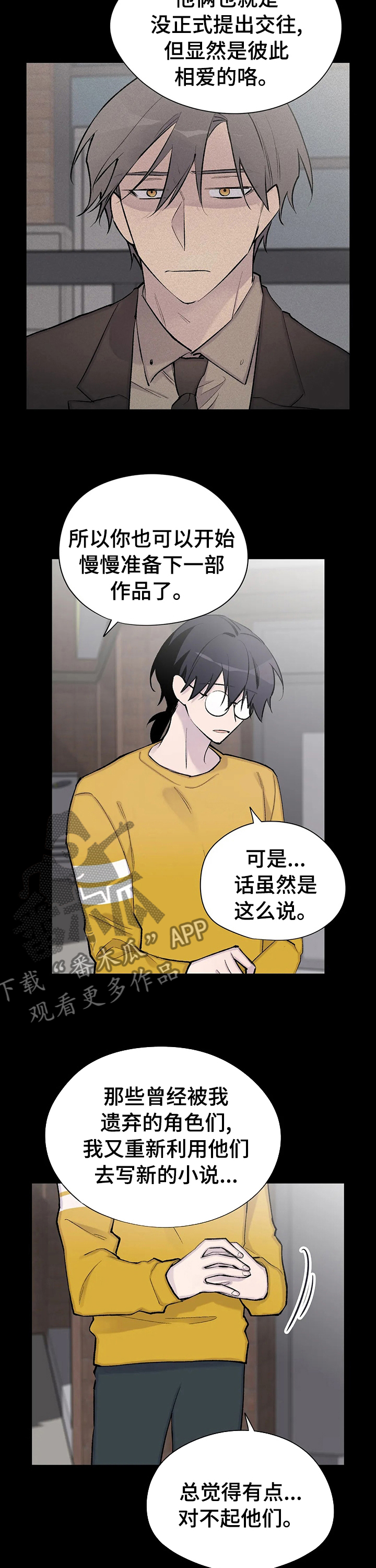 自述小说漫画,第116章：属于你的人们4图