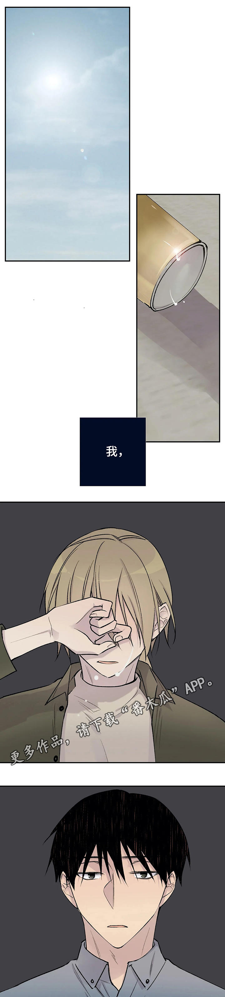 自述小说漫画,第27章：安慰4图