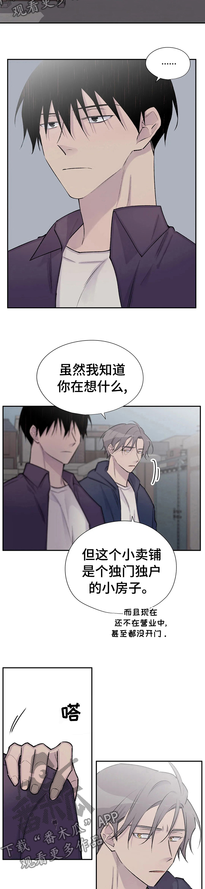 自述小说bgm漫画,第99章：找到了1图