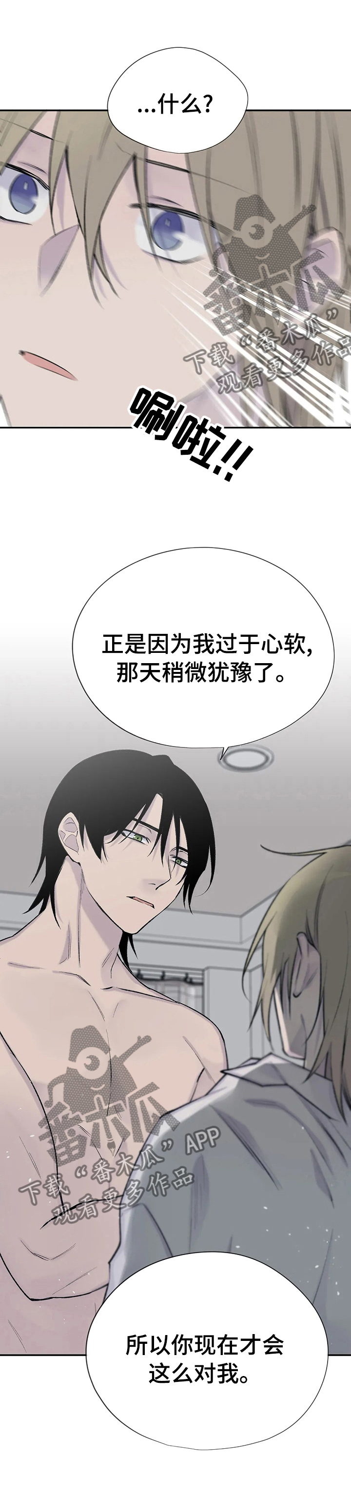 自述小说漫画,第89章：过于心软1图