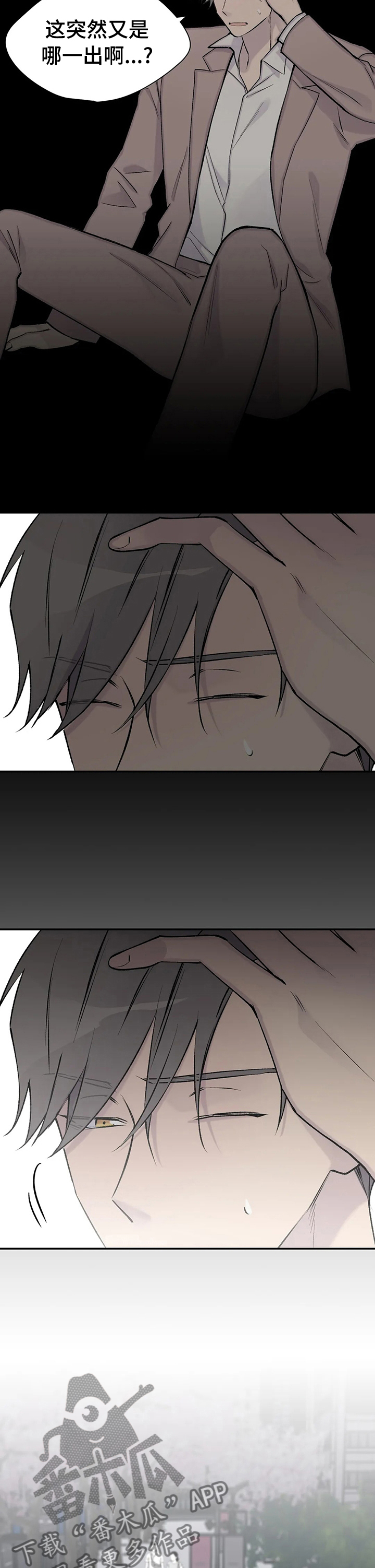 自述小说bgm漫画,第121章：回到小说世界5图