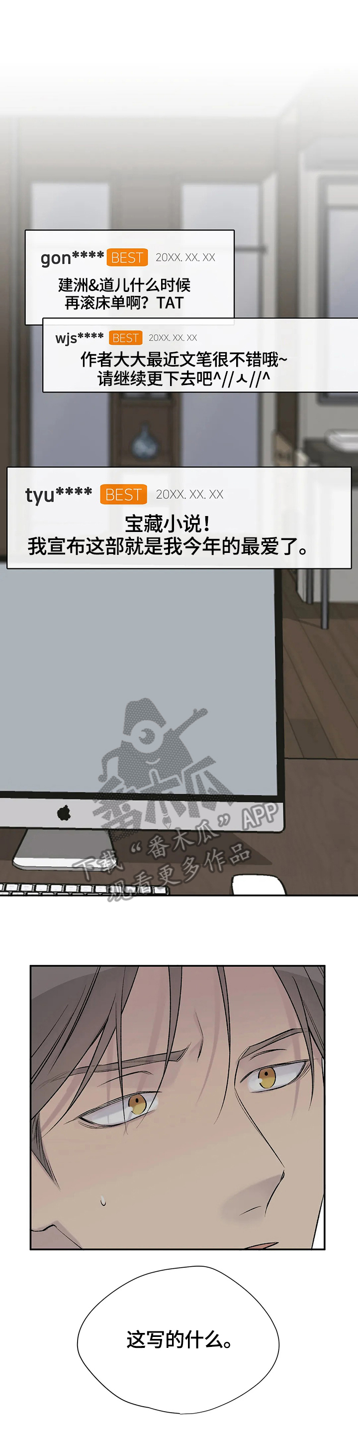 自述小说漫画,第49章：感情3图