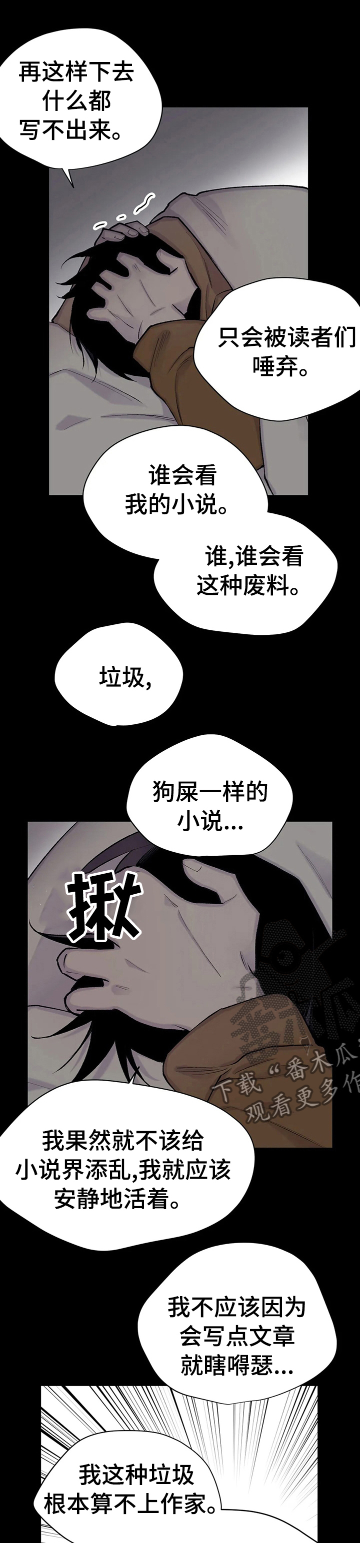自述小说漫画,第82章：停更通知4图